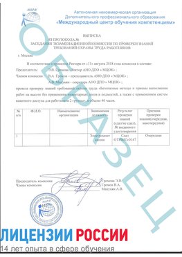 Образец выписки заседания экзаменационной комиссии (работа на высоте канатка) Хабаровск Обучение работе на высоте
